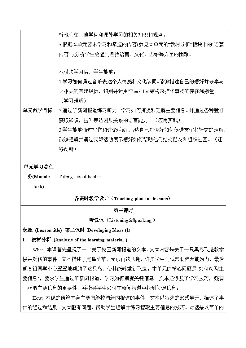 【新课标新教材】外研版七年级上册 Unit 2 More than fun大单元教学设计第三课时Developing Ideas (1)03