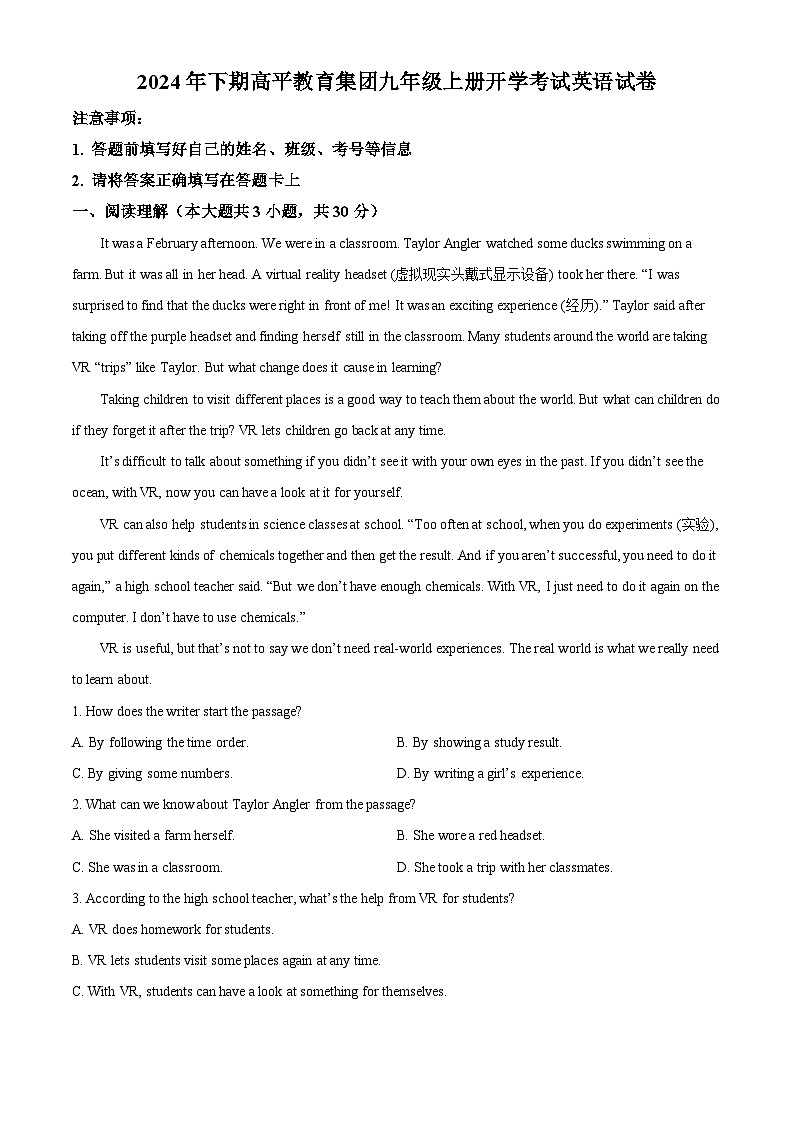 湖南省益阳市高平教育集团2024-2025学年九年级上学期开学英语试题（原卷版）第1页