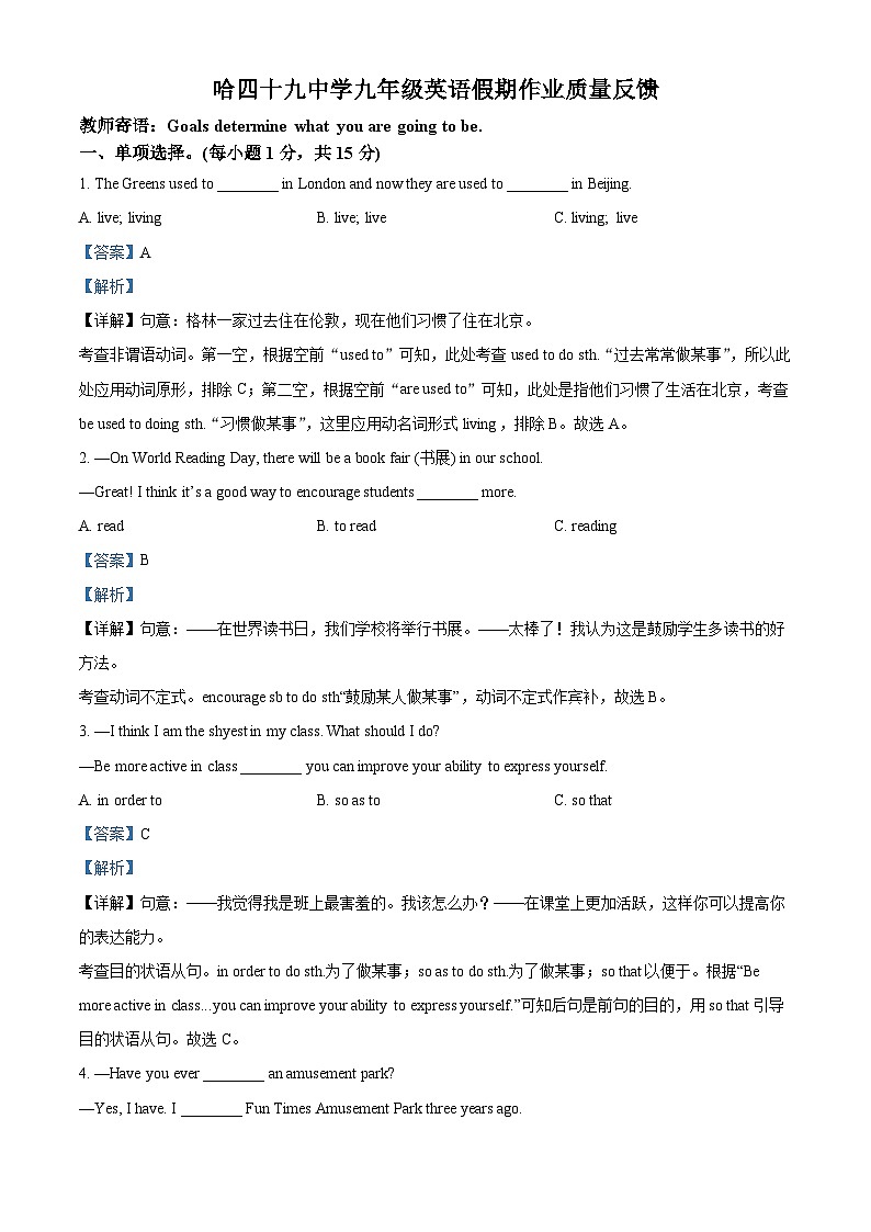 黑龙江省哈尔滨市第四十九中学校2024-2025学年九年级上学期开学测试英语试卷（解析版）第1页