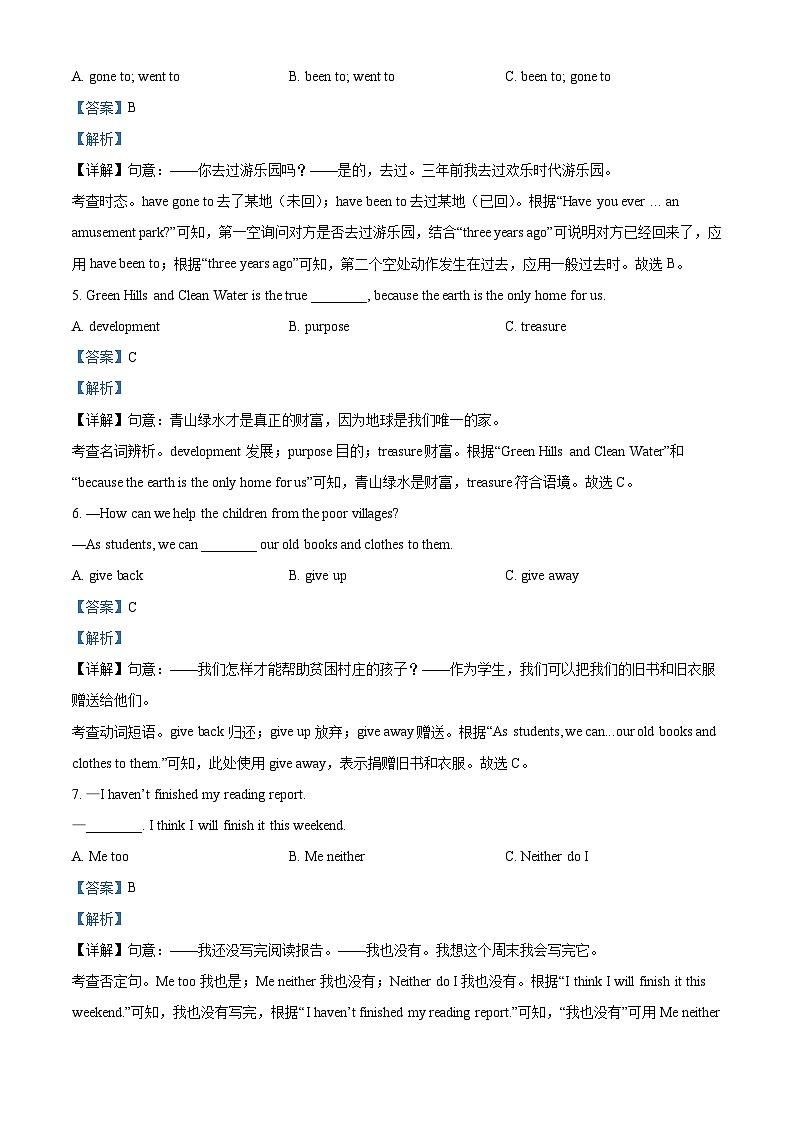 黑龙江省哈尔滨市第四十九中学校2024-2025学年九年级上学期开学测试英语试卷（解析版）第2页