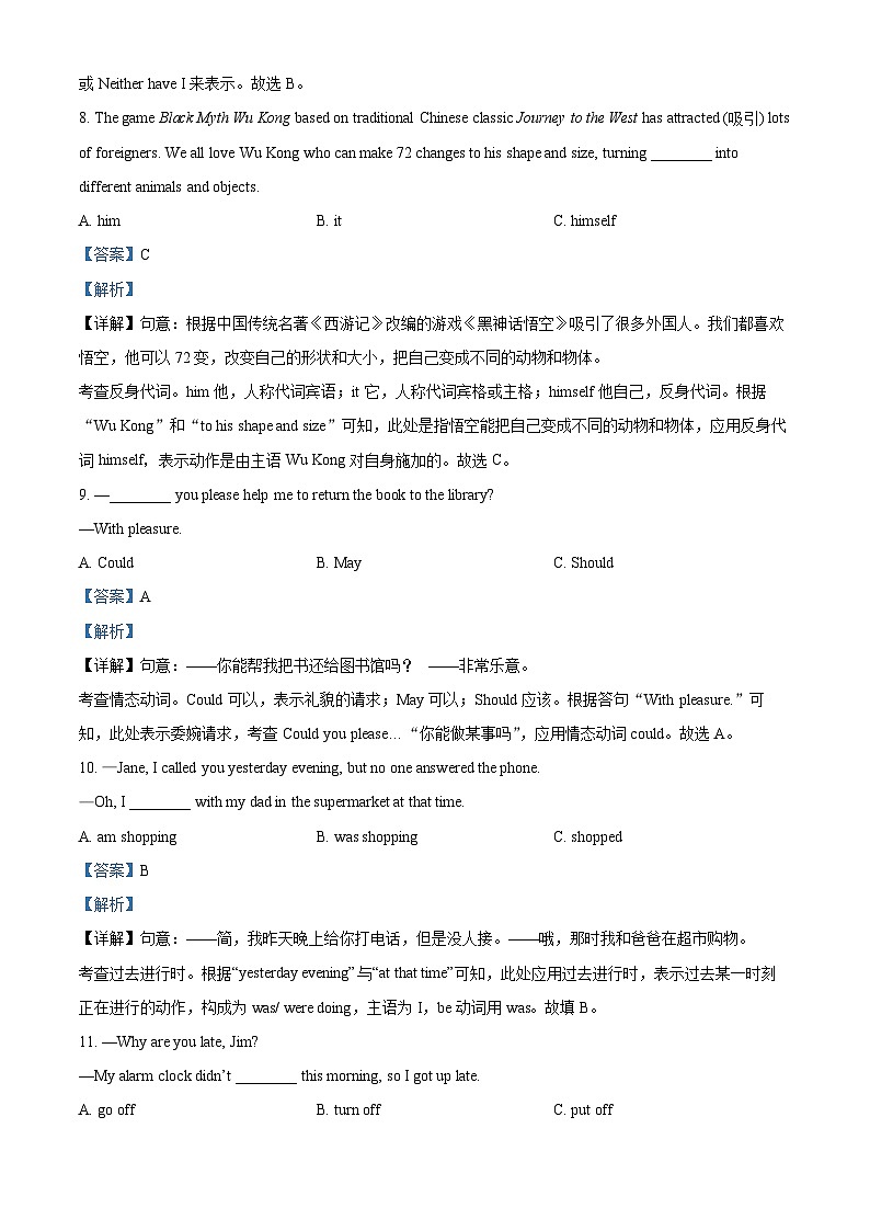 黑龙江省哈尔滨市第四十九中学校2024-2025学年九年级上学期开学测试英语试卷（解析版）第3页