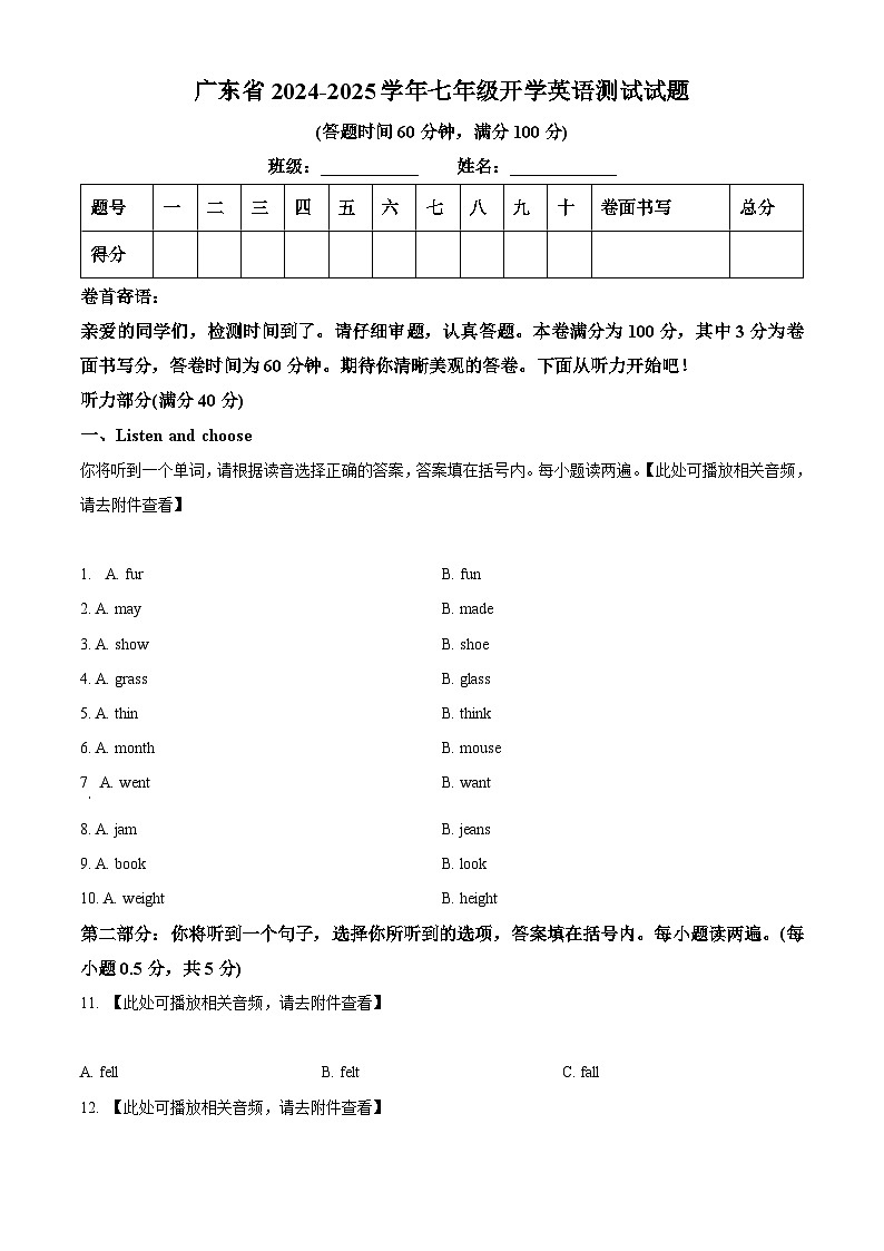 广东省中山多所学校2024-2025学年七年级上学期开学考试英语试卷（原卷版）01