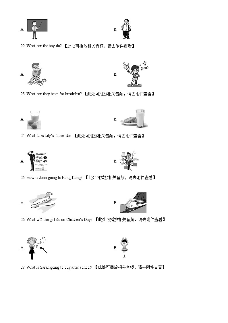 广东省中山多所学校2024-2025学年七年级上学期开学考试英语试卷（原卷版）03