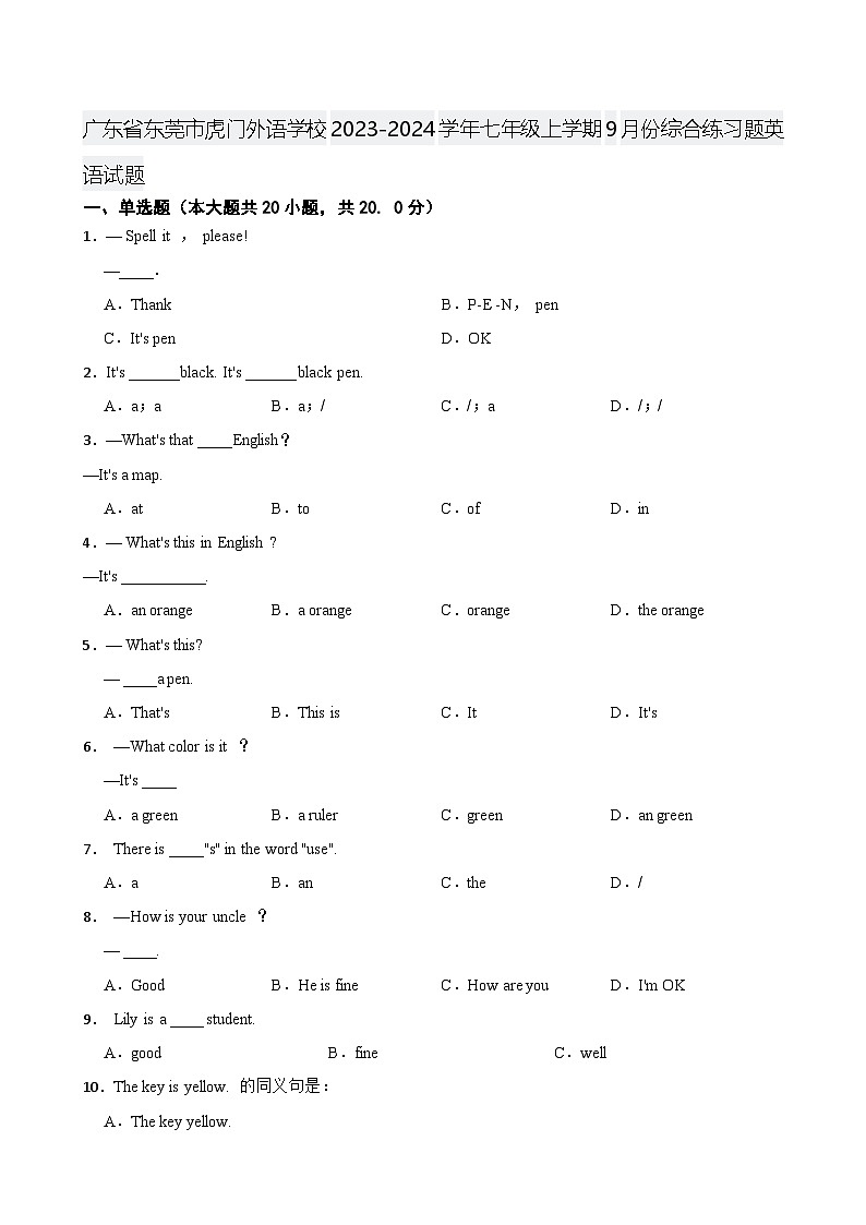 广东省东莞市虎门外语学校2023-2024学年七年级上学期9月份综合练习题英语试题01