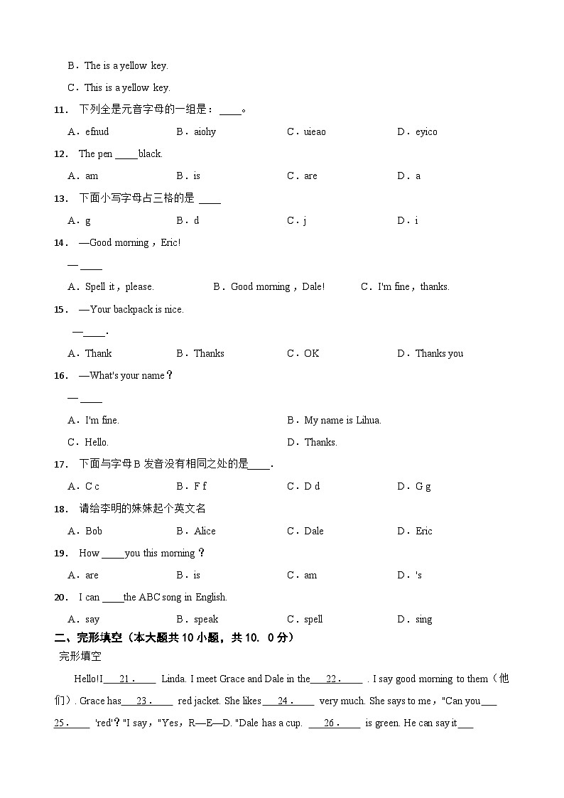 广东省东莞市虎门外语学校2023-2024学年七年级上学期9月份综合练习题英语试题02