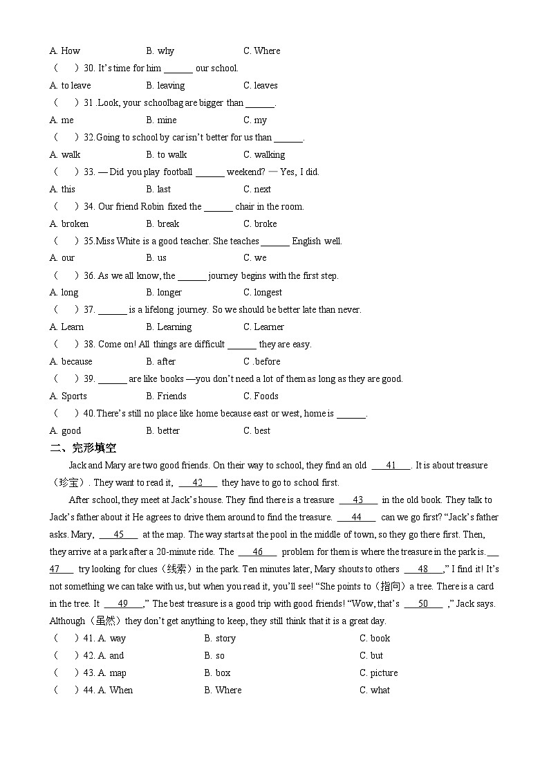 黑龙江省哈尔滨市工大附中2024-2025学年七年级上学期开学英语测试卷第3页