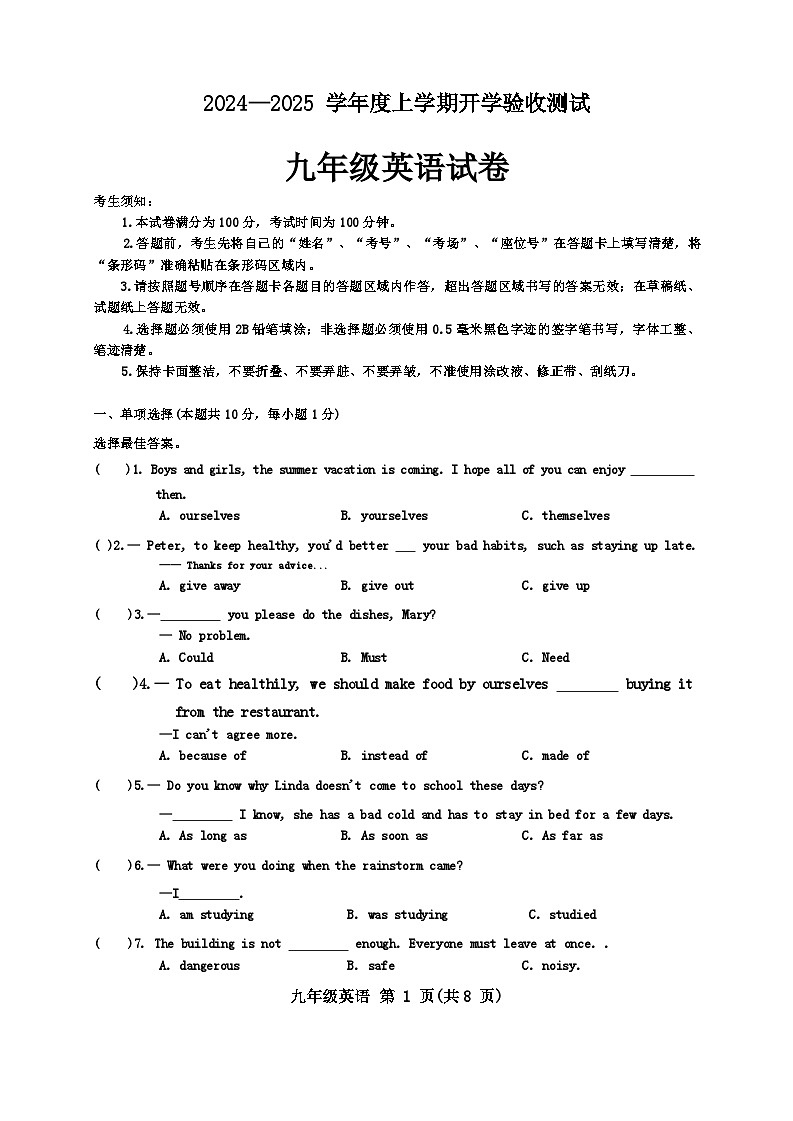 黑龙江省哈尔滨市阿城区2024-2025学年九年级上学期开学验收考试英语试题01