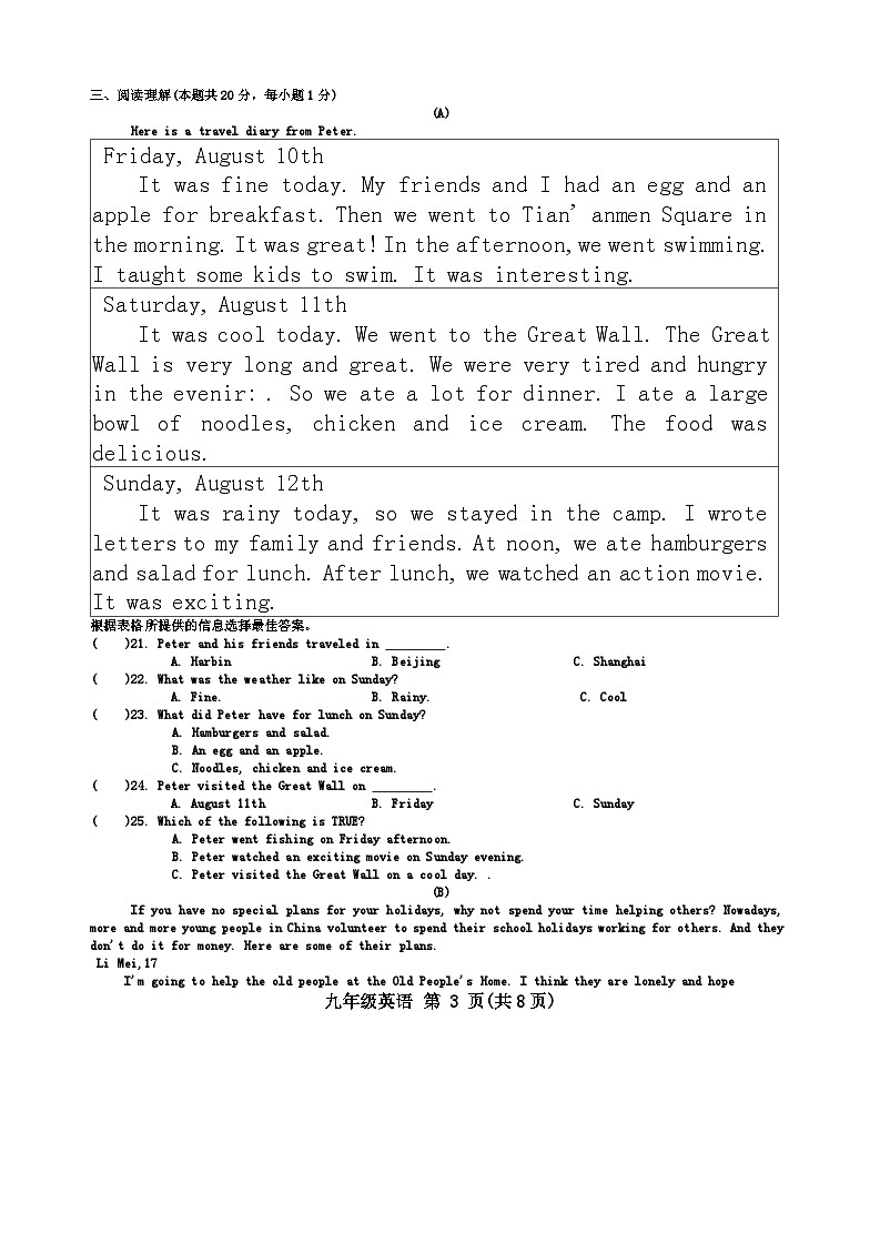 黑龙江省哈尔滨市阿城区2024-2025学年九年级上学期开学验收考试英语试题03
