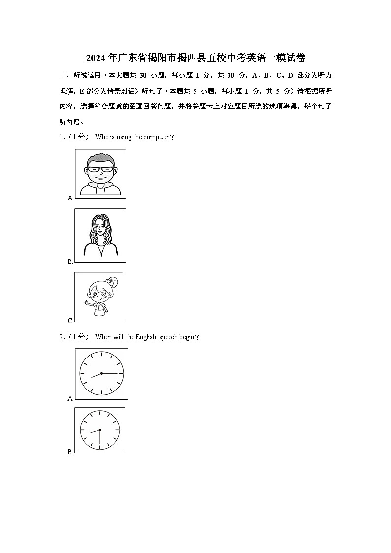 2024年广东省揭阳市揭西县五校中考英语一模试卷（含解析）01