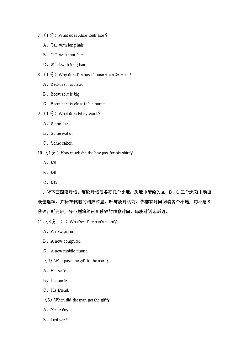 2024年山东省聊城市运河教育联合体中考英语一模试卷（含解析）02