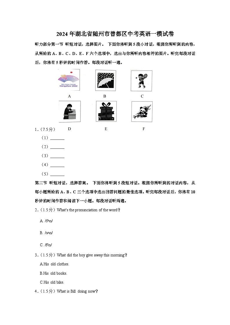 2024年湖北省随州市曾都区中考英语一模试卷（含解析）01