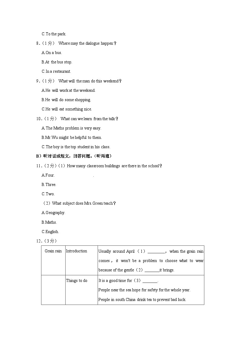 2024年江苏省淮安市淮安区中考英语一模试卷（含解析）03