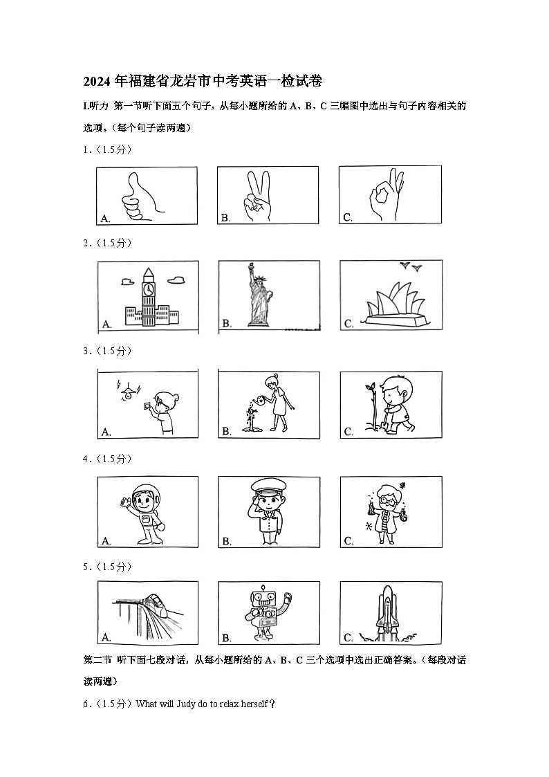 2024年福建省龙岩市中考英语一检试卷（含解析）01