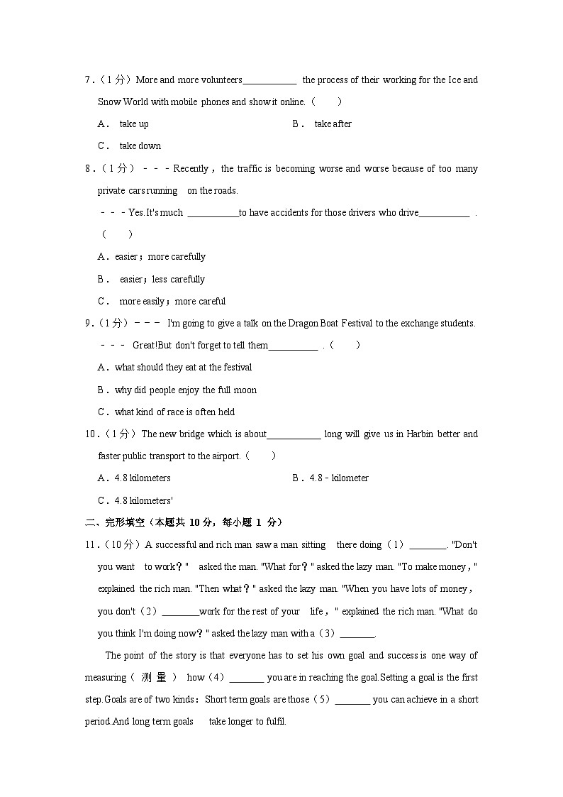 2024年黑龙江省哈尔滨十七中中考英语一模试卷（含解析）02