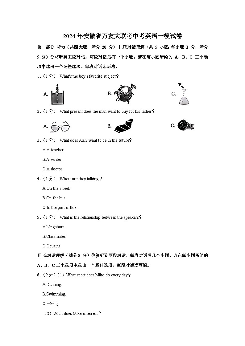 2024年安徽省万友大联考中考英语一模试卷（含解析）01