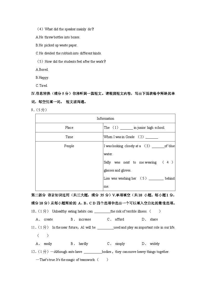 2024年安徽省万友大联考中考英语一模试卷（含解析）03