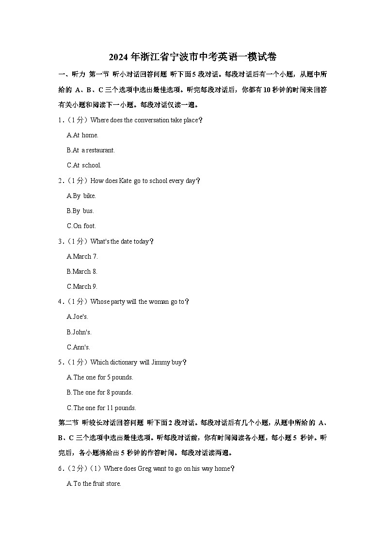 2024年浙江省宁波市中考英语一模试卷（含解析）01