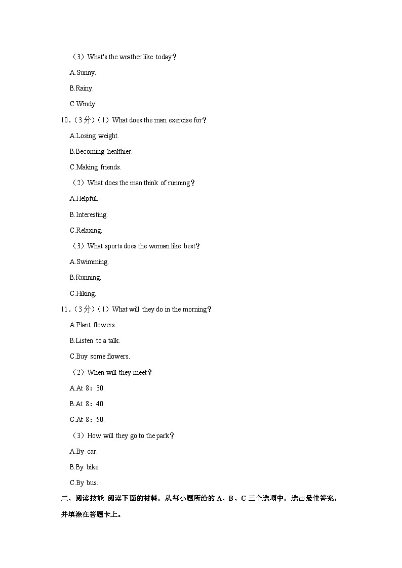2024年湖南省永州市中考英语第一次适应性试卷（含解析）03