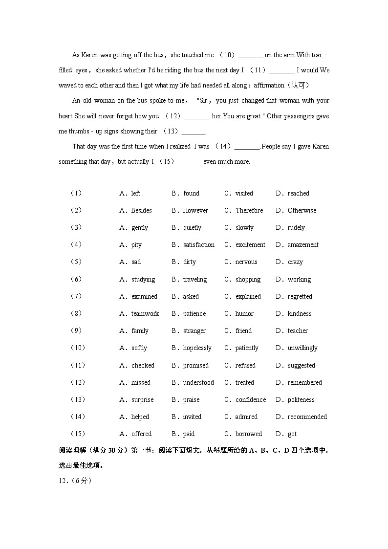 2024年江苏省连云港市东海县四校联考中考英语模拟试卷（一）（含解析）03