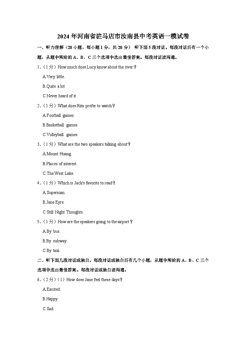 2024年河南省驻马店市汝南县中考英语一模试卷（含解析）01