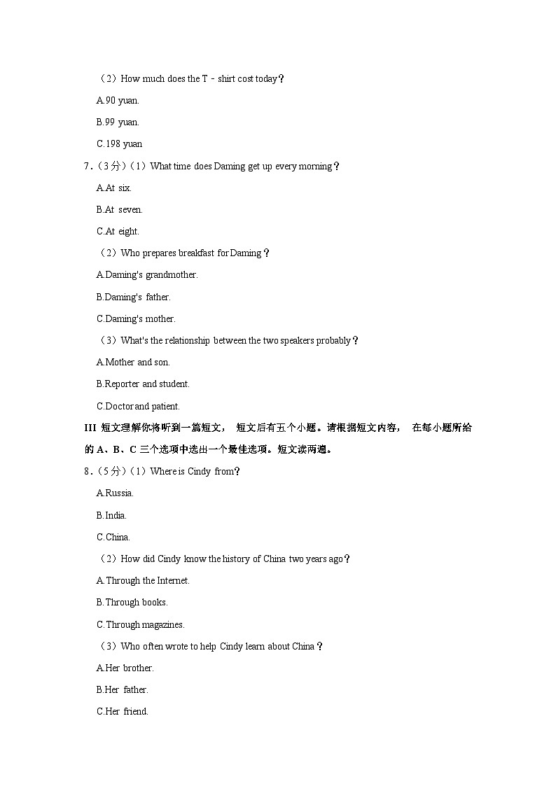2024年安徽省滁州市全椒县中考英语一模试卷（含解析）02