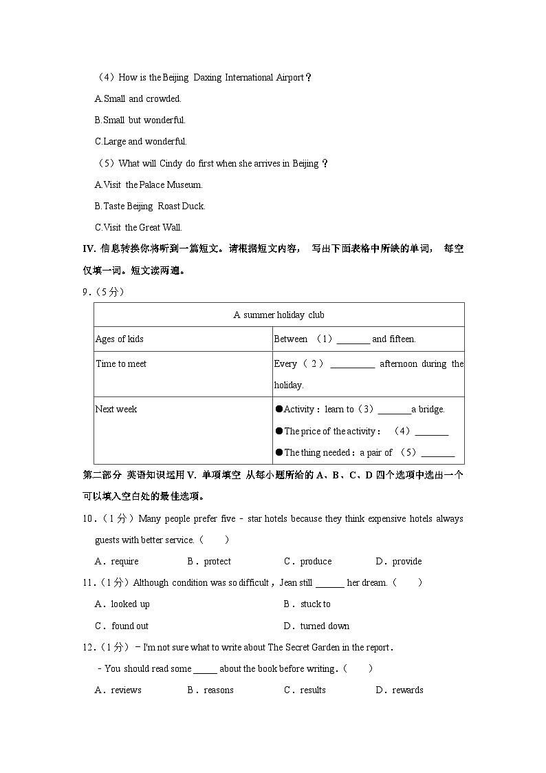 2024年安徽省滁州市全椒县中考英语一模试卷（含解析）03