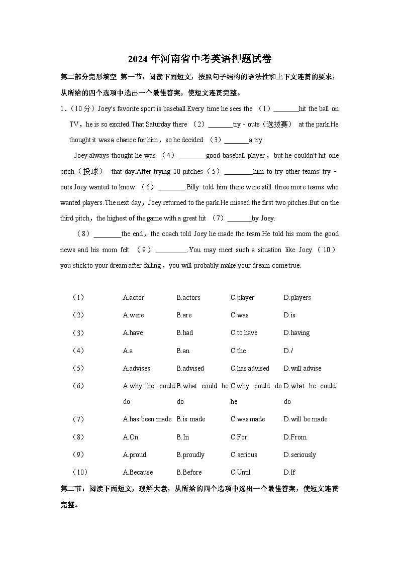 2024年河南省中考英语押题试卷（含解析）01