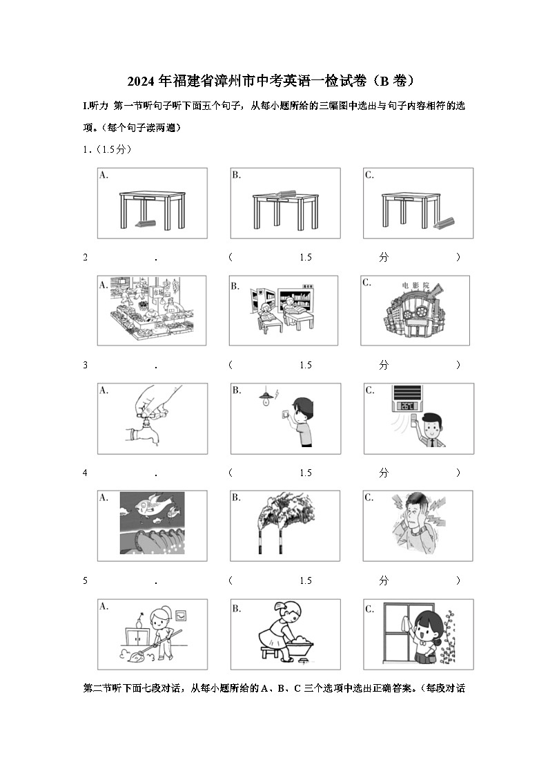 2024年福建省漳州市中考英语一检试卷（B卷）（含解析）01