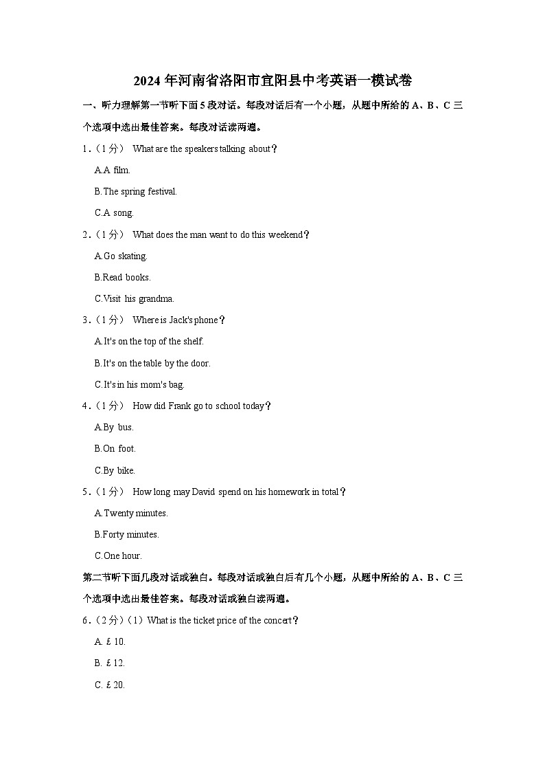 2024年河南省洛阳市宜阳县中考英语一模试卷（含解析）01