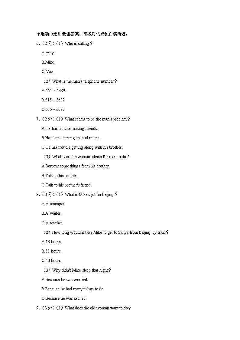 2024年河南省鹤壁市中原名校联盟中考英语模拟试卷（一）（含解析）第2页