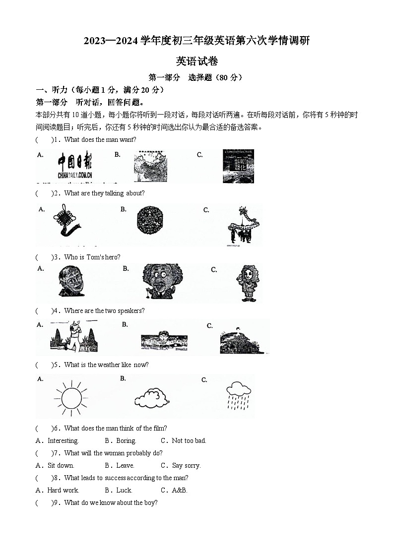 2024年江苏省宿迁市钟吾初级中学中考英语第一次学情调研试卷01