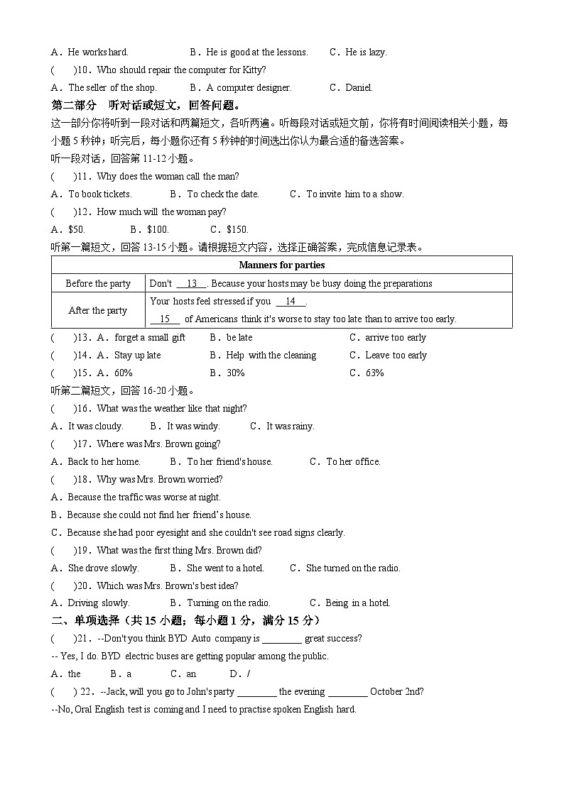 2024年江苏省宿迁市钟吾初级中学中考英语第一次学情调研试卷02