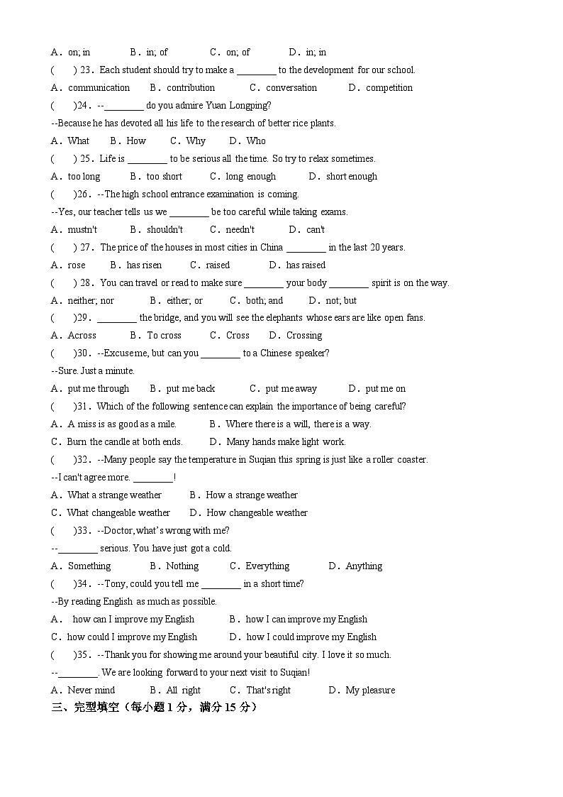 2024年江苏省宿迁市钟吾初级中学中考英语第一次学情调研试卷03