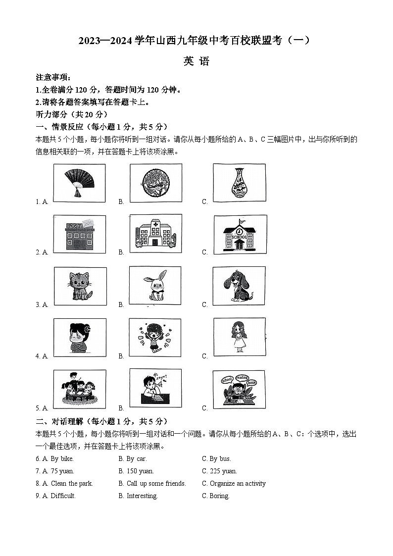 2024年山西省阳泉市部分学校中考英语一模试卷01