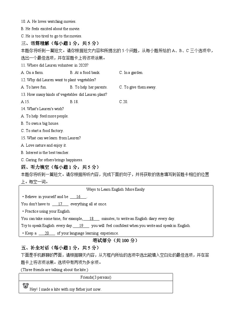 2024年山西省阳泉市部分学校中考英语一模试卷02