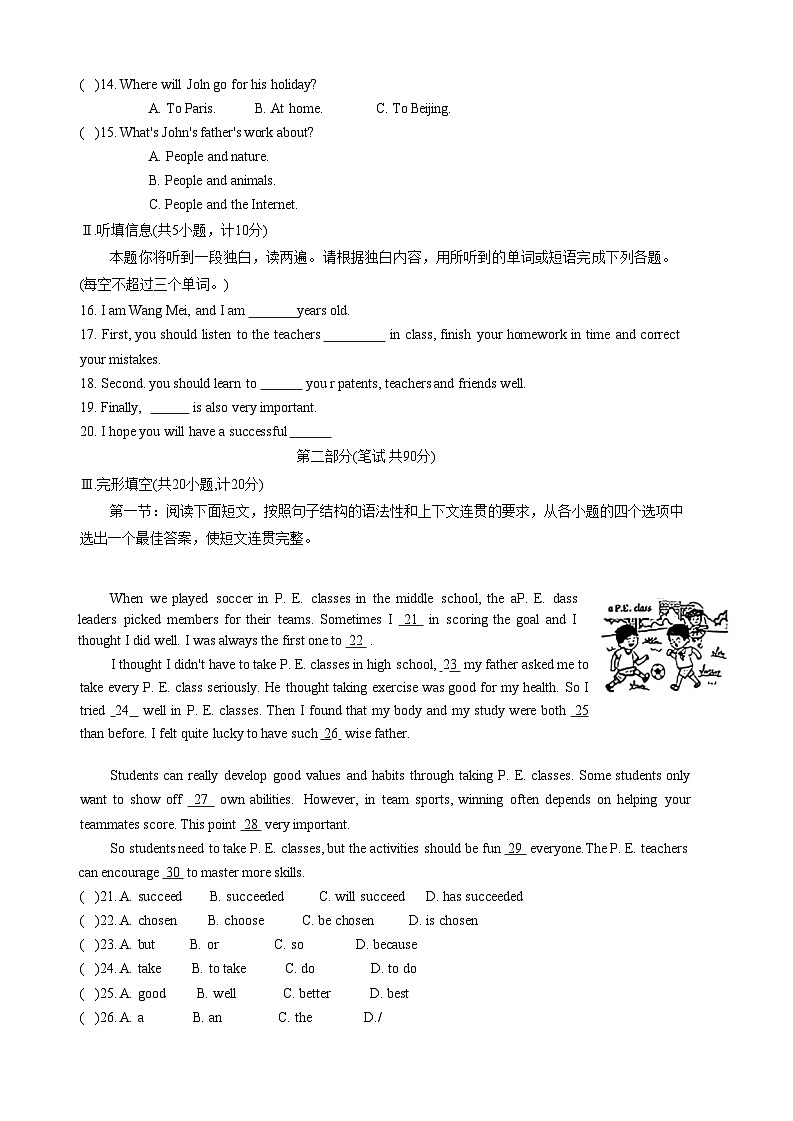 2024年陕西省安康市汉滨区部分学校中考英语一模试卷02