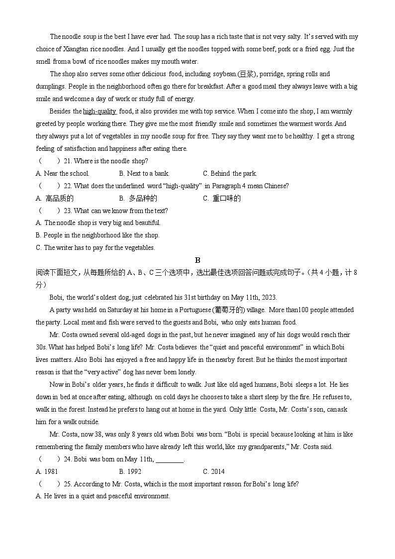 2024年湖南省衡阳市蒸湘区中考英语模拟试卷03