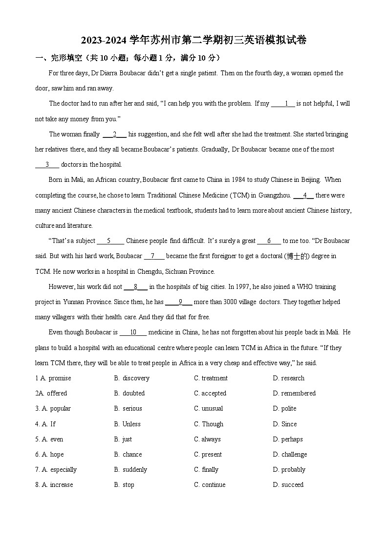 2024年江苏省苏州市中考英语模拟试卷01