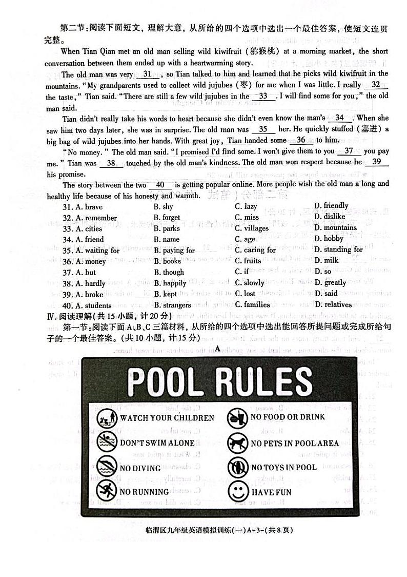 2024年陕西省渭南市临谓区中考英语模拟试卷（一）03