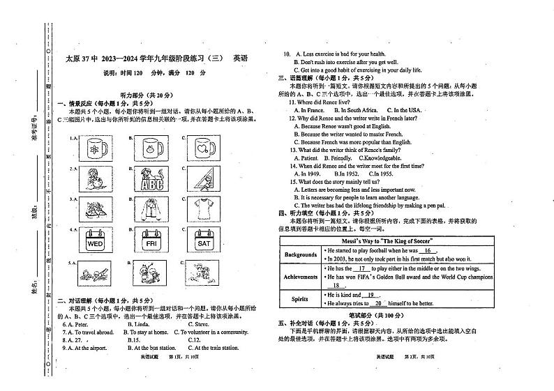2024年山西省太原三十七中中考英语三模试卷01
