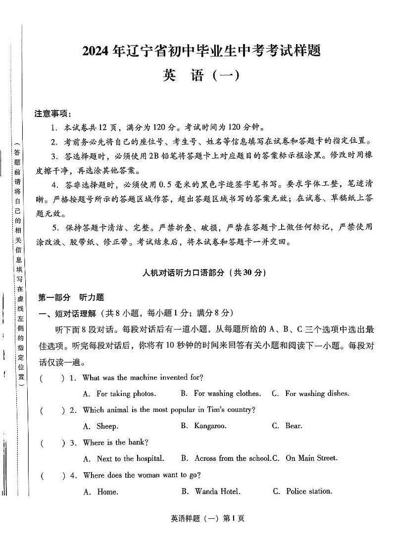 2024年辽宁省中考英语模拟试卷01