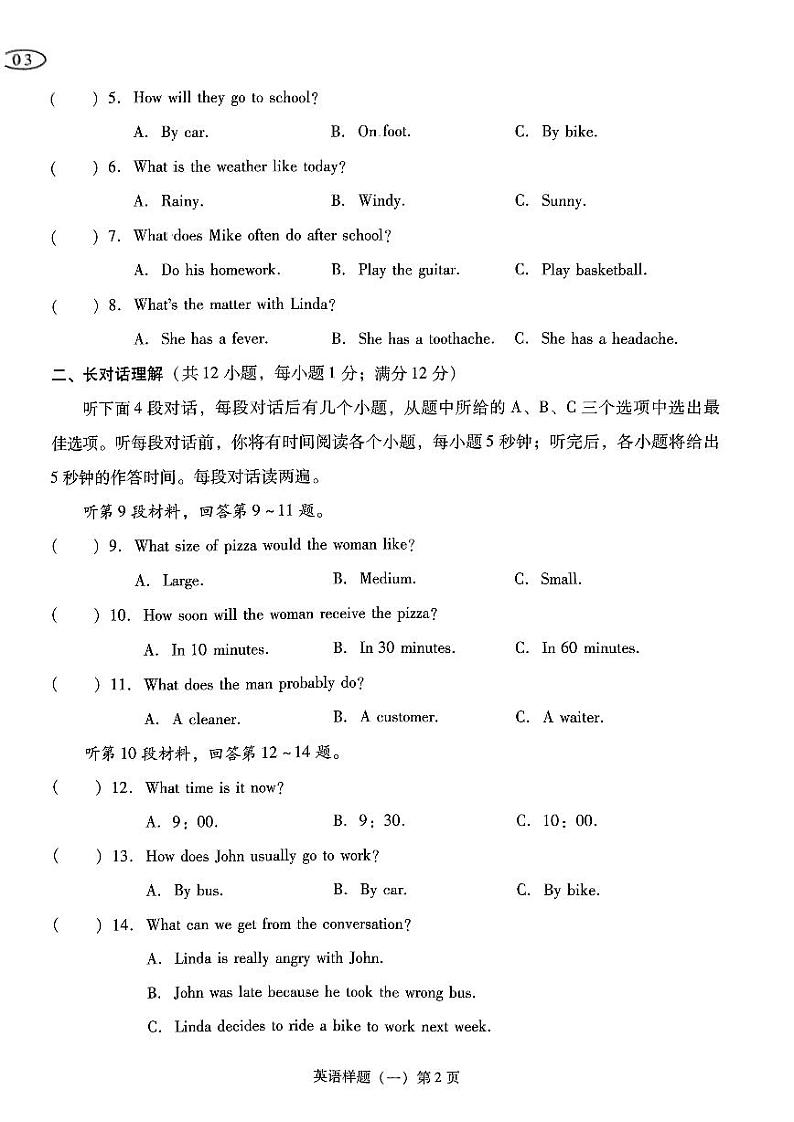 2024年辽宁省中考英语模拟试卷02