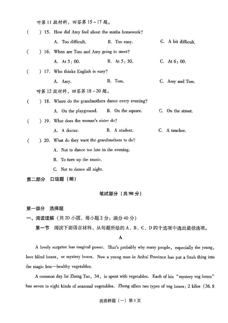 2024年辽宁省中考英语模拟试卷03