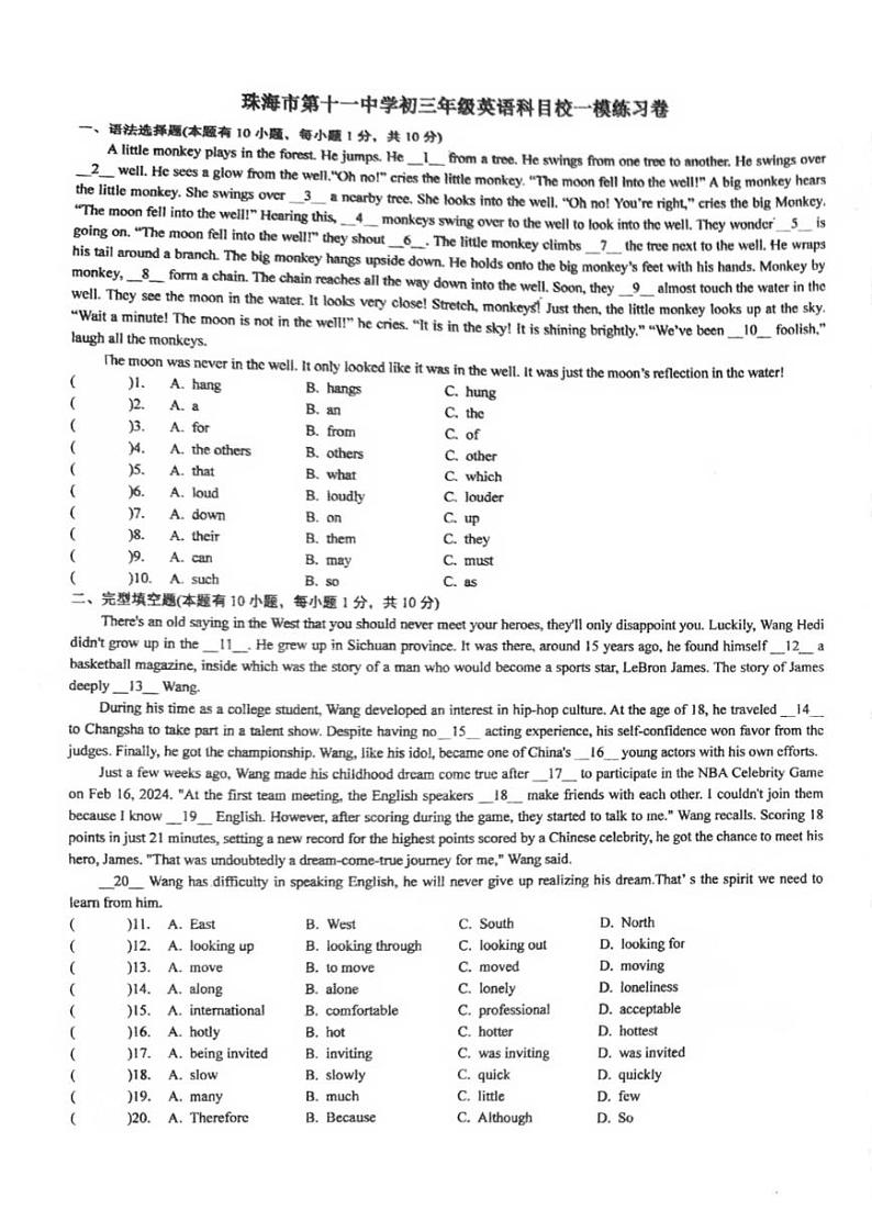2024年广东省珠海十一中中考英语一模试卷第1页