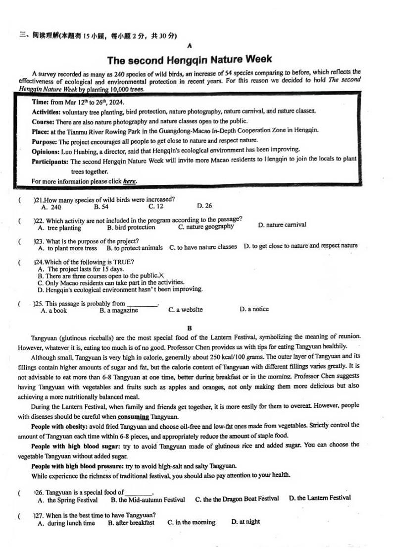 2024年广东省珠海十一中中考英语一模试卷第2页