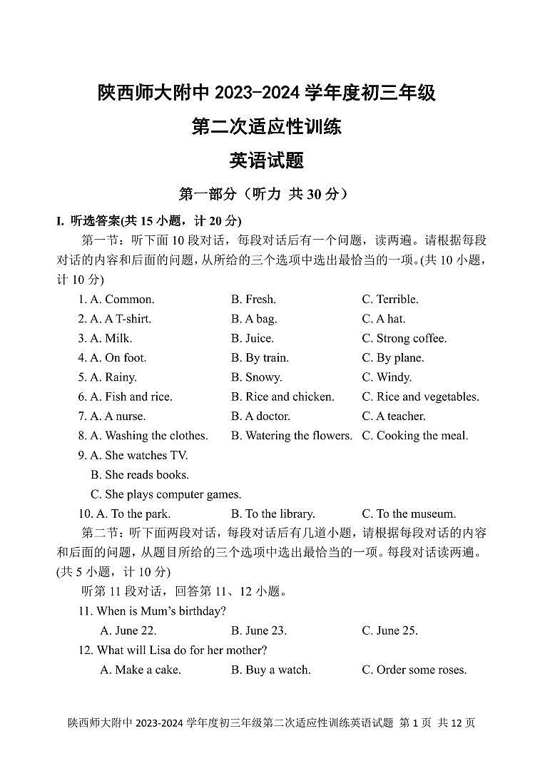 2024年陕西师大附中中考英语第二次适应性试卷01