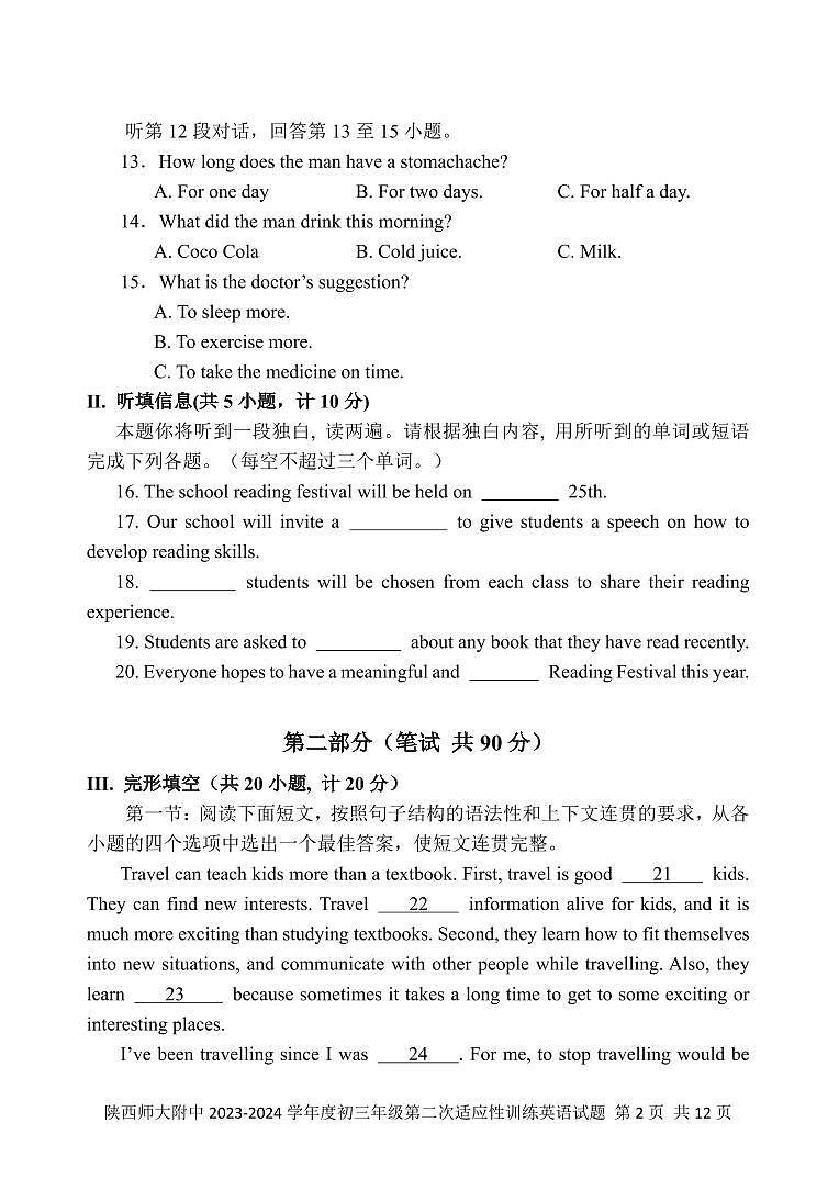 2024年陕西师大附中中考英语第二次适应性试卷02