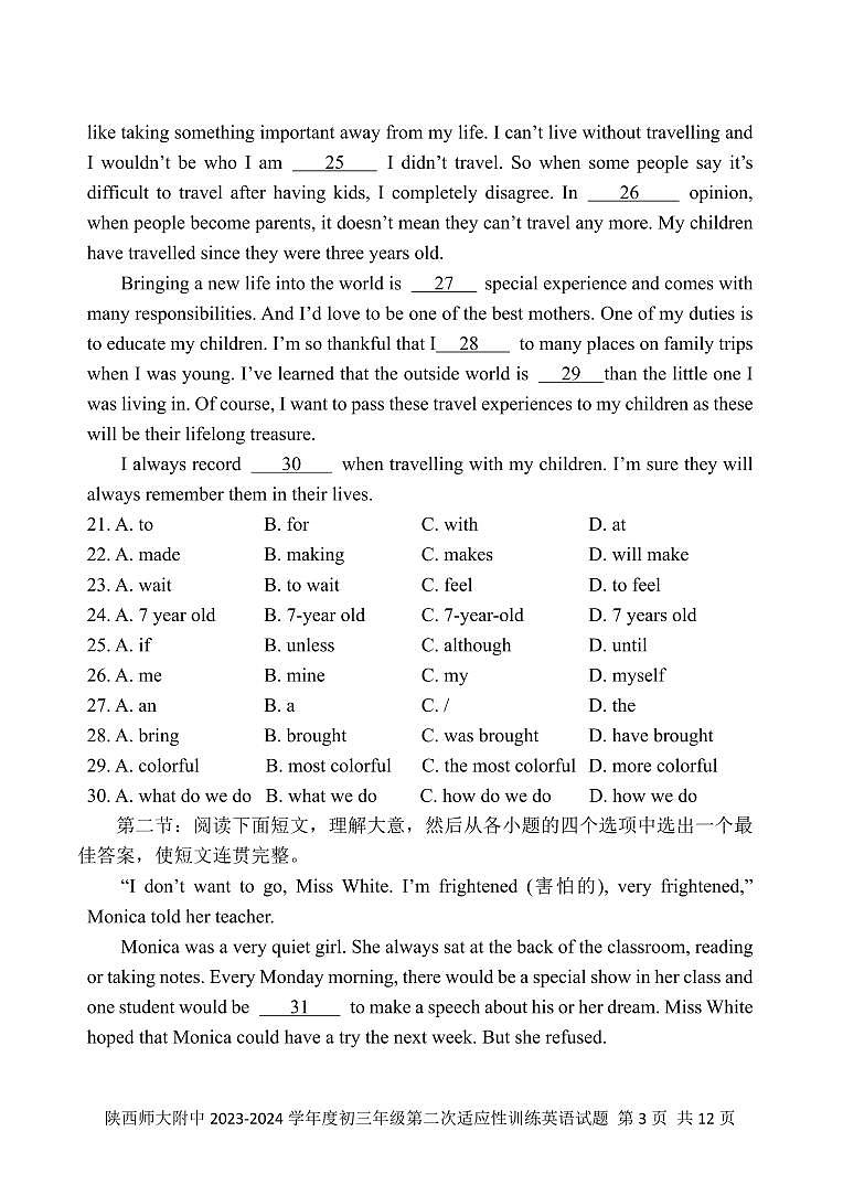 2024年陕西师大附中中考英语第二次适应性试卷03