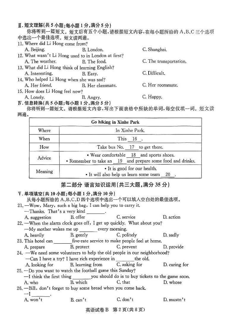 2024年安徽省铜陵市枞阳县中考英语一模试卷（B卷）02