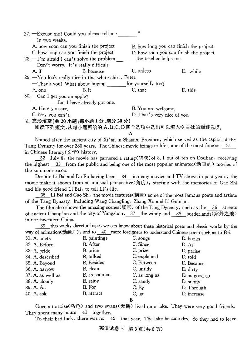 2024年安徽省铜陵市枞阳县中考英语一模试卷（B卷）03